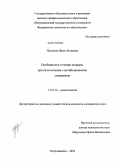 Польская, Ирина Игоревна. ОСОБЕННОСТИ ТЕЧЕНИЯ ПОДАГРЫ ПРИ ЕЕ СОЧЕТАНИИ С МЕТАБОЛИЧЕСКИМ СИНДРОМОМ: дис. кандидат медицинских наук: 14.01.22 - Ревматология. Ярославль. 2010. 157 с.