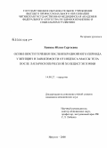 Ханина, Юлия Сергеевна. Особенности течения послеоперационного периода у женщин в зависимости от индекса массы тела после лапароскопической холецистэктомии: дис. кандидат медицинских наук: 14.00.27 - Хирургия. Иркутск. 2008. 154 с.