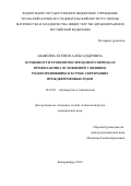 Шафиева Ксения Александровна. Особенности течения послеродового периода и профилактика осложнений у женщин, родоразрешившихся в сроке сверхранних преждевременных родов: дис. кандидат наук: 14.01.01 - Акушерство и гинекология. ФГБОУ ВО «Южно-Уральский государственный медицинский университет» Министерства здравоохранения Российской Федерации. 2019. 165 с.