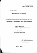 Василенко, Лада Владимировна. Особенности течения предменструального синдрома у женщин разных соматотипов: дис. кандидат медицинских наук: 03.00.13 - Физиология. Москва. 2002. 141 с.