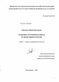 Ларионова, Марина Викторовна. Особенности течения псориаза на фоне онкопатологии: дис. кандидат медицинских наук: 14.00.11 - Кожные и венерические болезни. Новосибирск. 2004. 114 с.