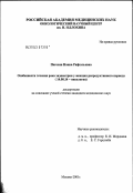 Погосян, Нонна Рафаэльевна. Особенности течения рака эндометрия у женщин репродуктивного возраста (клиника, лечение, прогноз): дис. кандидат медицинских наук: 14.00.14 - Онкология. Москва. 2003. 106 с.