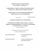 Зарифова, Павинахон Гуломджоновна. Особенности течения раннего неонатального периода у новорожденных от матерей с нарушенной толерантностью к глюкозе: дис. кандидат медицинских наук: 14.01.08 - Педиатрия. Душанбе. 2010. 105 с.