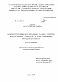 Дакуко, Анастасия Николаевна. Особенности течения цекоилеального рефлюкса у детей на фоне дисплазии соединительной ткани, современные методы реабилитации: дис. кандидат наук: 14.01.08 - Педиатрия. Сурут. 2014. 129 с.