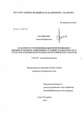 Богомолов, Алексей Борисович. Особенности течения внебольничной пневмонии у военнослужащих в современных условиях в зависимости от структуры контингентов и климатогеографических аспектов: дис. кандидат медицинских наук: 14.01.04 - Внутренние болезни. Санкт-Петербург. 2010. 169 с.