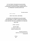 Лигостаева, Елена Алексеевна. Особенности течения воспалительных заболеваний суставов у детей городской и сельской местности (на примере Ростовской области): дис. кандидат медицинских наук: 14.01.08 - Педиатрия. Москва. 2010. 132 с.