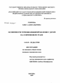 Горячева, Ольга Александровна. Особенности течения язвенной болезни у детей на современном этапе: дис. кандидат медицинских наук: 14.00.09 - Педиатрия. Москва. 2009. 165 с.