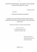 Сундуков, Сергей Константинович. Особенности технологии нанесения лакокрасочных покрытий на изделия машиностроения с использованием ультразвука: дис. кандидат наук: 05.02.08 - Технология машиностроения. Москва. 2013. 191 с.