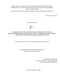 Нго Куок Кхань. Особенности технологии неорганического синтеза высокогидрофобных поверхностных соединений металлов с электроноакцепторными модификаторами: дис. кандидат наук: 05.17.01 - Технология неорганических веществ. ФГБОУ ВО «Санкт-Петербургский горный университет императрицы Екатерины II». 2024. 125 с.