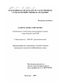 Ханиева, Ирина Мироновна. Особенности технологии возделывания гороха в предгорной зоне КБР: дис. кандидат сельскохозяйственных наук: 06.01.09 - Растениеводство. Нальчик. 1999. 107 с.