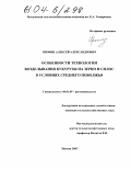 Пронин, Алексей Александрович. Особенности технологии возделывания кукурузы на зерно и силос в условиях Среднего Поволжья: дис. кандидат сельскохозяйственных наук: 06.01.09 - Растениеводство. Москва. 2003. 126 с.