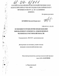 Хронюк, Василий Борисович. Особенности технологии возделывания пивоваренного ячменя на обыкновенных черноземах Ростовской области: дис. кандидат сельскохозяйственных наук: 06.01.09 - Растениеводство. п. Персиановский. 2004. 193 с.