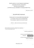 Икоева, Виктория Ахсарбековна. Особенности технологии возделывания сахарного сорго в лесостепной зоне Республики Северная Осети-Алания: дис. кандидат наук: 06.01.01 - Общее земледелие. Владикавказ. 2016. 146 с.