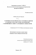 Горев, Николай Иванович. Особенности тектонического строения и развития осадочного чехла Якутской алмазоносной субпровинции в связи с размещением кимберлитов: дис. кандидат геолого-минералогических наук: 04.00.01 - Общая и региональная геология. Мирный. 1999. 150 с.