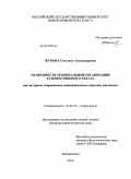 Курсовая работа: Средства выражения темпоральных отношений в англоязычной художественной литературе XX века