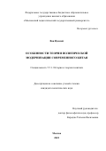 Ван Цзясюй. Особенности теории политической модернизации современного Китая: дис. кандидат наук: 00.00.00 - Другие cпециальности. ФГБУН Институт философии Российской академии наук. 2024. 193 с.