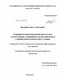 Пятакова, Ольга Алексеевна. Особенности теплогидравлического расчета магистральных газопроводов, эксплуатируемых в сложных неизотермических условиях: дис. кандидат технических наук: 25.00.19 - Строительство и эксплуатация нефтегазоводов, баз и хранилищ. Москва. 2011. 170 с.