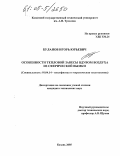 Буланов, Игорь Юрьевич. Особенности тепловой завесы вдувом воздуха из сферической выемки: дис. кандидат технических наук: 01.04.14 - Теплофизика и теоретическая теплотехника. Казань. 2005. 131 с.