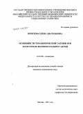 Кочетова, Елена Анатольевна. Особенности терапевтической тактики при холестерозе желчного пузыря у детей: дис. кандидат медицинских наук: 14.01.08 - Педиатрия. Москва. 2011. 114 с.