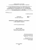 Заносова, Светлана Анатольевна. Особенности терапии первичного гипотиреоза у лиц старшего возраста: дис. кандидат медицинских наук: 14.00.05 - Внутренние болезни. Санкт-Петербург. 2005. 117 с.