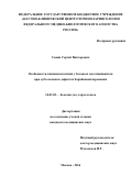 Савин Сергей Викторович. Особенности тимпанопластики у больных мезотимпанитом при субтотальных дефектах барабанной перепонки: дис. кандидат наук: 14.01.03 - Болезни уха, горла и носа. ФГБУ «Научно-клинический центр оториноларингологии Федерального медико-биологического агентства». 2016. 135 с.