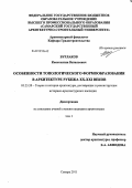 Бурлаков, Константин Витальевич. Особенности топологического формообразования в архитектуре рубежа XX-XXI веков: дис. кандидат архитектуры: 05.23.20 - Теория и история архитектуры, реставрация и реконструкция историко-архитектурного наследия. Самара. 2011. 197 с.