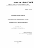 Сиклицкая, Александра Вадимовна. Особенности трансформации наноалмазов при отжиге: дис. кандидат наук: 01.04.10 - Физика полупроводников. Санкт-Петербург. 2014. 105 с.