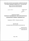 Куликова, Ольга Андреевна. Особенности трансформации социальной идентичности русскоязычных учащихся в зарубежном вузе: дис. кандидат психологических наук: 19.00.05 - Социальная психология. Москва. 2009. 143 с.