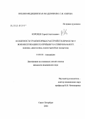 Королев, Сергей Анатольевич. Особенности транзиторных расстройств личности у военнослужащих по призыву на Северном флоте (клиника, диагностика, военно-врачебная экспертиза): дис. кандидат медицинских наук: 14.00.18 - Психиатрия. Санкт-Петербург. 2005. 176 с.