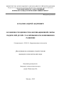 Куканов Андрей Андреевич. Особенности ценностно-мотивационной сферы родителей детей с различными отклонениями в развитии: дис. кандидат наук: 19.00.10 - Коррекционная психология. ФГБОУ ВО «Санкт-Петербургский государственный университет». 2019. 392 с.