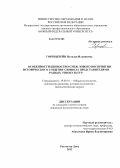 Горенштейн, Наталья Ильинична. Особенности ценностно-смыслового восприятия исторического события-символа представителями разных этнокультур: дис. кандидат психологических наук: 19.00.01 - Общая психология, психология личности, история психологии. Ростов-на-Дону. 2012. 159 с.