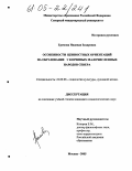 Громова, Надежда Захаровна. Особенности ценностных ориентаций на образование у коренных малочисленных народов Севера: дис. кандидат социологических наук: 22.00.06 - Социология культуры, духовной жизни. Москва. 2005. 173 с.