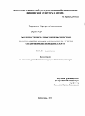 Кирьянова, Маргарита Анатольевна. Особенности центрального и периферического кровообращения пловцов и легкоатлетов с учетом специфики мышечной деятельности: дис. кандидат биологических наук: 03.03.01 - Физиология. Чебоксары. 2011. 214 с.