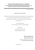 Николаева Ольга Андреевна. Особенности центральной гемодинамики, функционального состояния миокарда левого желудочка и эффективность терапии различными классами вазодилататоров у пациентов с декомпенсацией хронической сердечной недостаточности: дис. кандидат наук: 14.01.05 - Кардиология. ФГБУ «Национальный медицинский исследовательский центр кардиологии» Министерства здравоохранения Российской Федерации. 2019. 134 с.