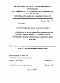 Махмутходжаев, Аскар Саиткамилович. Особенности центральной гемодинамики и тактика интенсивной терапии в раннем послеоперационном периоде после операции Фонтена: дис. кандидат наук: 14.01.20 - Анестезиология и реаниматология. Москва. 2014. 153 с.