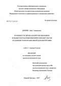 Шевчик, Анна Геннадьевна. Особенности церебральной гемодинамики больных полушарным ишемическим инсультом по данным транскраниальной доплерографии: дис. кандидат медицинских наук: 14.00.13 - Нервные болезни. . 0. 158 с.