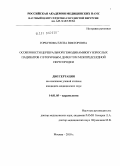 Горбунова, Елена Викторовна. Особенности церебральной гемодинамики у взрослых пациентов с вторичным дефектом межпредсердной перегородки: дис. кандидат медицинских наук: 14.01.05 - Кардиология. Москва. 2010. 96 с.