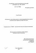 Сунь Кэнлян. Особенности циклообразования в западноевропейской инструментальной музыке первой половины XX века: дис. кандидат наук: 17.00.02 - Музыкальное искусство. Санкт-Петербург. 2011. 155 с.