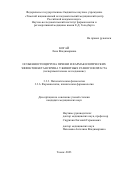 Когай Лена Владимировна. Особенности цирроза печени и фармакологических эффектов кетансерина у животных разного возраста (экспериментальное исследование): дис. кандидат наук: 00.00.00 - Другие cпециальности. ФГБНУ «Томский национальный исследовательский медицинский центр Российской академии наук». 2023. 144 с.