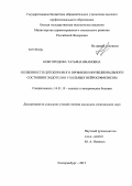 Новгородова, Татьяна Ивановна. Особенности цитокинового профиля и функционального состояния эндотелия у больных нейросифилисом: дис. кандидат медицинских наук: 14.01.10 - Кожные и венерические болезни. Екатеринбург. 2013. 121 с.