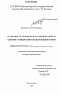 Кузнецов, Антон Николаевич. Особенности твердения и улучшение свойств бетонов разрядно-импульсным воздействием: дис. кандидат технических наук: 05.23.05 - Строительные материалы и изделия. Магнитогорск. 2007. 185 с.