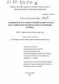 Кульба, Сергей Николаевич. Особенности участия полушарий головного мозга в регуляции психоэмоционального напряжения человека: дис. кандидат биологических наук: 03.00.13 - Физиология. Ростов-на-Дону. 1997. 121 с.