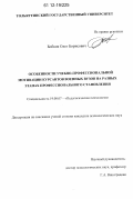 Бобков, Олег Борисович. Особенности учебно-профессиональной мотивации курсантов военных вузов на разных этапах профессионального становления: дис. кандидат наук: 19.00.07 - Педагогическая психология. Б.м.. 2012. 261 с.