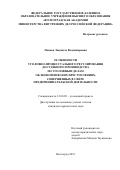 Попова Людмила Владимировна. Особенности уголовно-процессуального регулирования досудебного производства по уголовным делам об экономических преступлениях, совершенных в сфере предпринимательской деятельности: дис. кандидат наук: 12.00.09 - Уголовный процесс, криминалистика и судебная экспертиза; оперативно-розыскная деятельность. ФГКОУ ВО «Волгоградская академия Министерства внутренних дел Российской Федерации». 2019. 278 с.