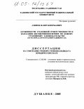 Азимов, Назир Бозорбаевич. Особенности уголовной ответственности и наказания несовершеннолетних по новому уголовному законодательству: По материалам Республики Таджикистан: дис. кандидат юридических наук: 12.00.08 - Уголовное право и криминология; уголовно-исполнительное право. Душанбе. 2005. 183 с.