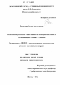 Бахвалова, Лилия Анатольевна. Особенности уголовной ответственности несовершеннолетних в уголовном праве России и Германии: дис. кандидат наук: 12.00.08 - Уголовное право и криминология; уголовно-исполнительное право. Москва. 2012. 206 с.