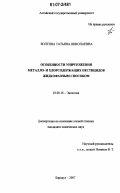 Волгина, Татьяна Николаевна. Особенности уничтожения металло- и хлорсодержащих пестицидов жидкофазным способом: дис. кандидат химических наук: 03.00.16 - Экология. Барнаул. 2007. 158 с.