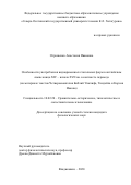 Отрошенко Анастасия Ивановна. Особенности употребления видовременных глагольных форм в английском языке конца XIV – начала XVII вв. в контексте перевода (на материале текстов Четвероевангелия Библий Уиклифа, Тиндейла и Короля Иакова): дис. кандидат наук: 10.02.20 - Сравнительно-историческое, типологическое и сопоставительное языкознание. ГОУ ВО МО Московский государственный областной университет. 2020. 171 с.