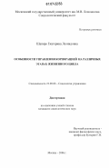 Шапиро, Екатерина Леонидовна. Особенности управления корпорацией на различных этапах жизненного цикла: дис. кандидат социологических наук: 22.00.08 - Социология управления. Москва. 2006. 192 с.