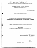 Межуев, Николай Иванович. Особенности управления образовательным учреждением для подростков с трудностями в учении: дис. кандидат педагогических наук: 13.00.01 - Общая педагогика, история педагогики и образования. Биробиджан. 2000. 203 с.